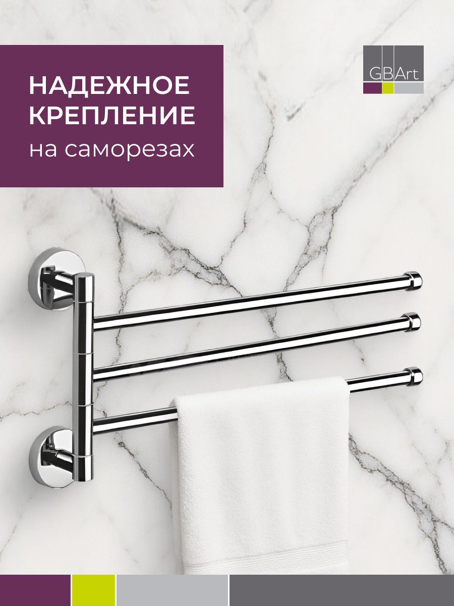 ДержательдляполотенецтройнойнастенныйповоротныйхромированныйHAIBA