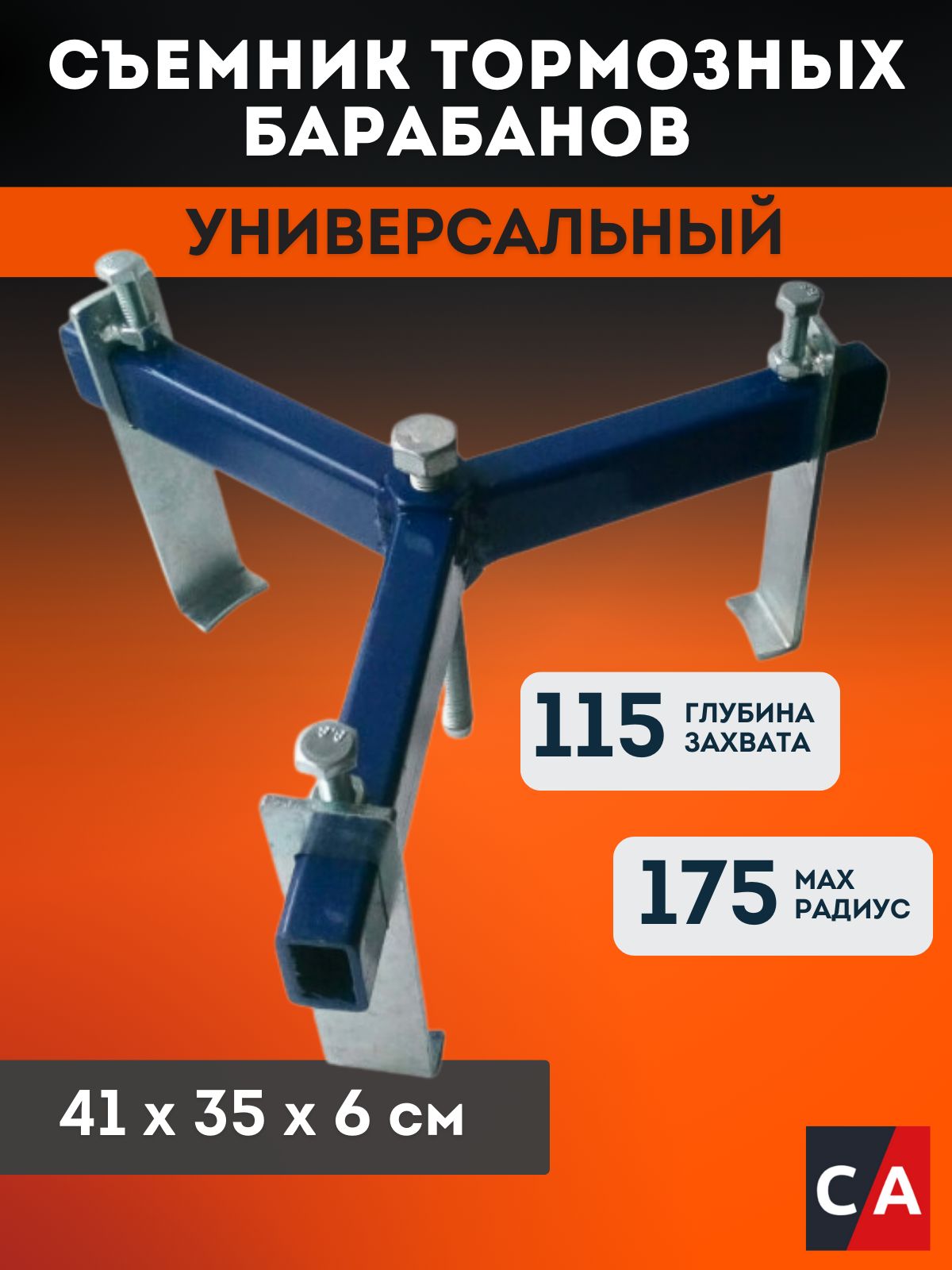 Съемник тормозных барабанов