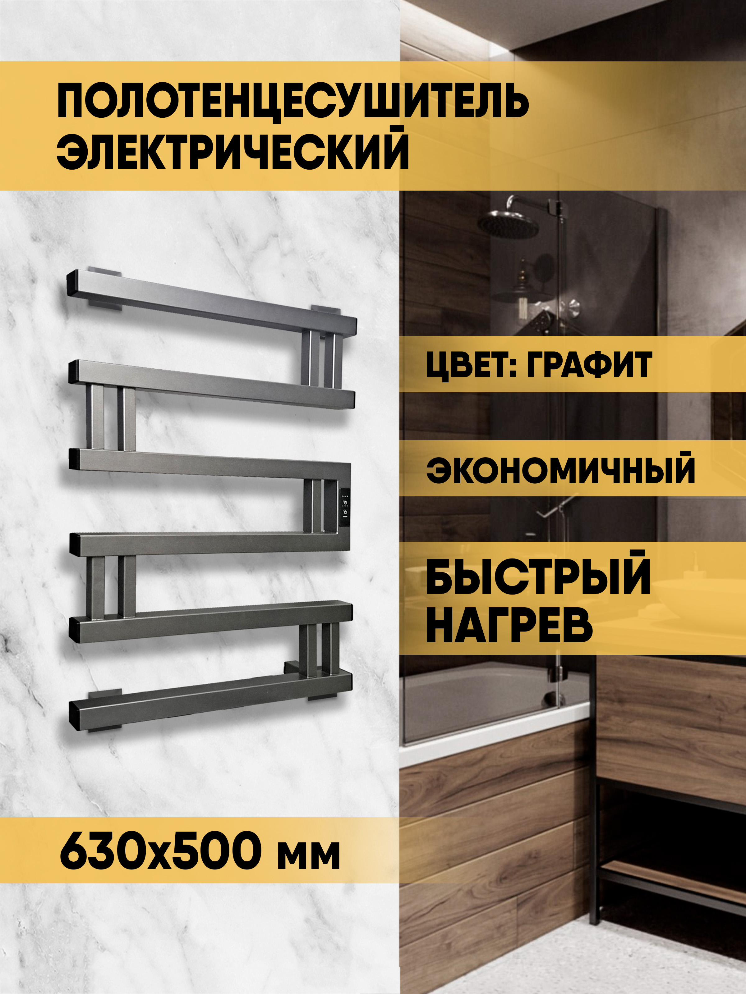 Полотенцесушительэлектрическийстерморегулятором60/50,правый,квадратнаятруба