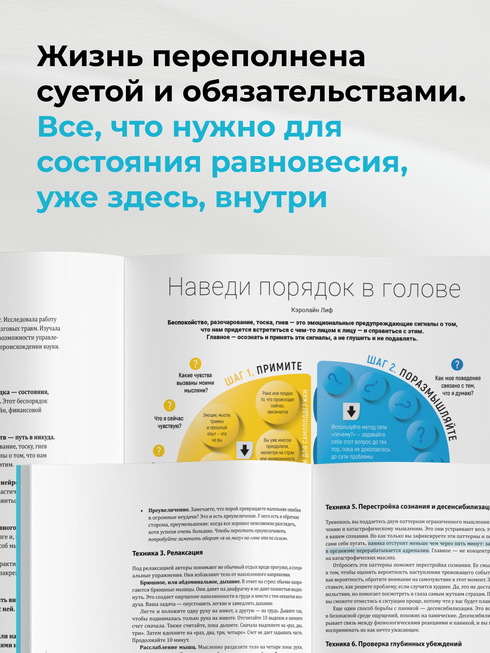 Не психуй. Ментальная аптечка на основе 12 бестселлеров | Stay Calm. Mental First Aid Based on 12 Bestsellers - Ozon image 5