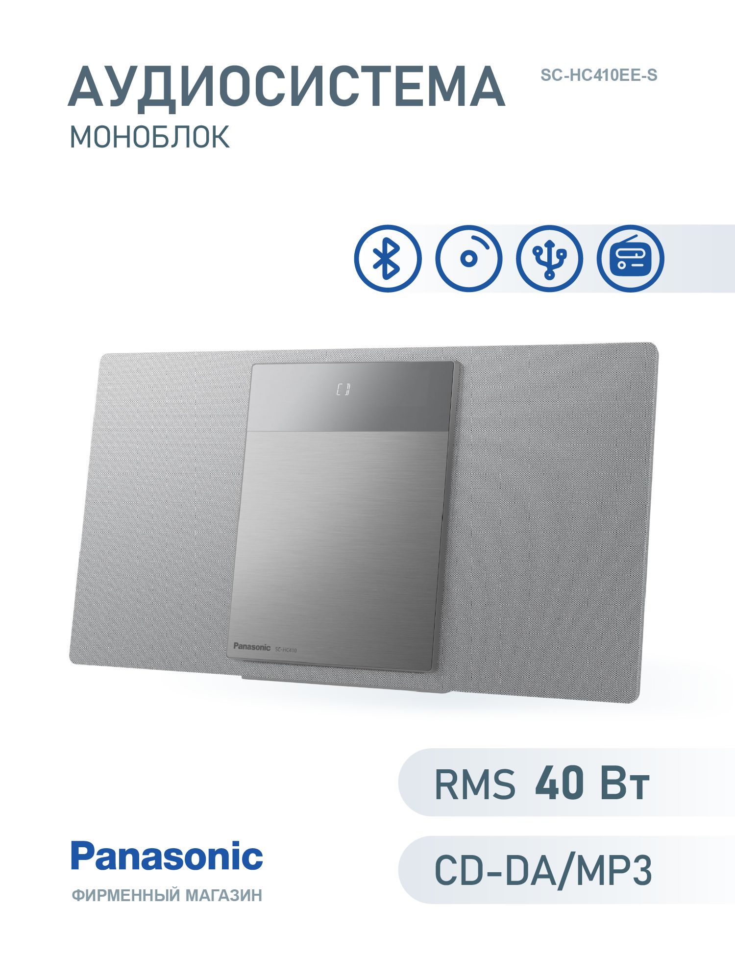 Микро-система Panasonic SC-HC410EE-S, серебристая купить на OZON