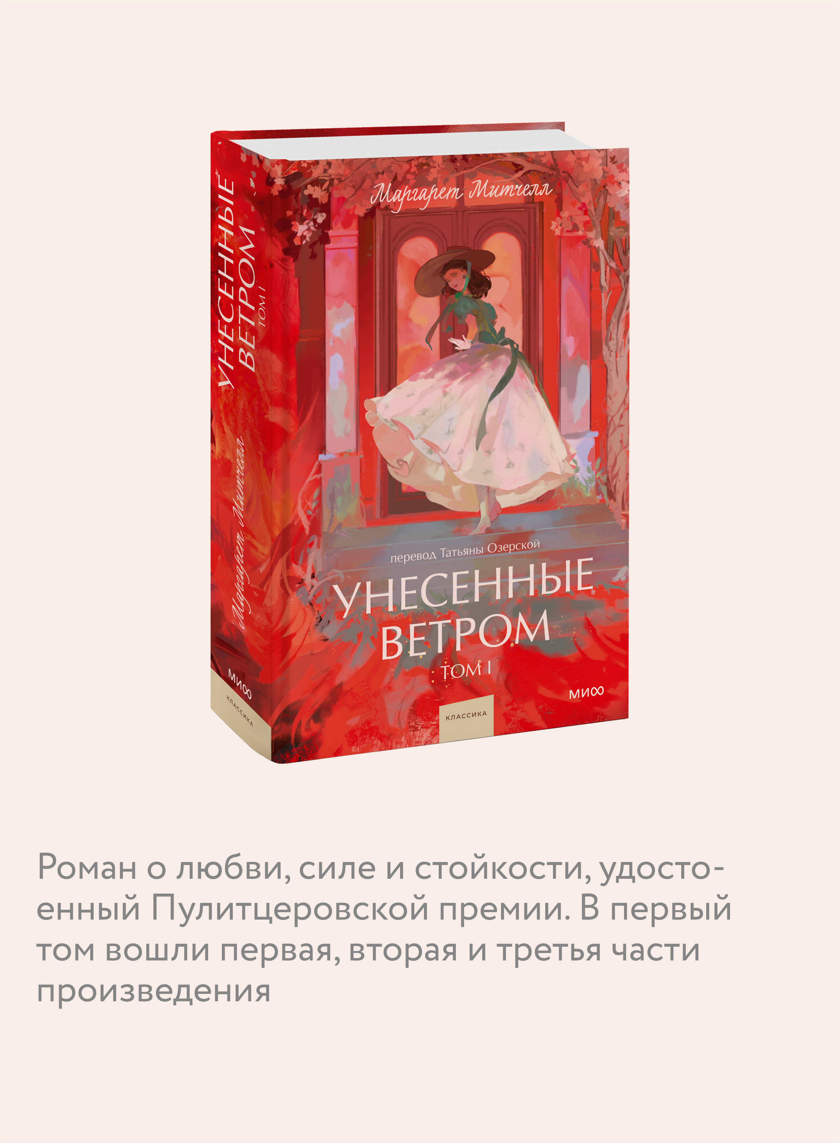 Унесенные ветром. Том 1 | Gone with the Wind. Book 1 - Ozon image 2