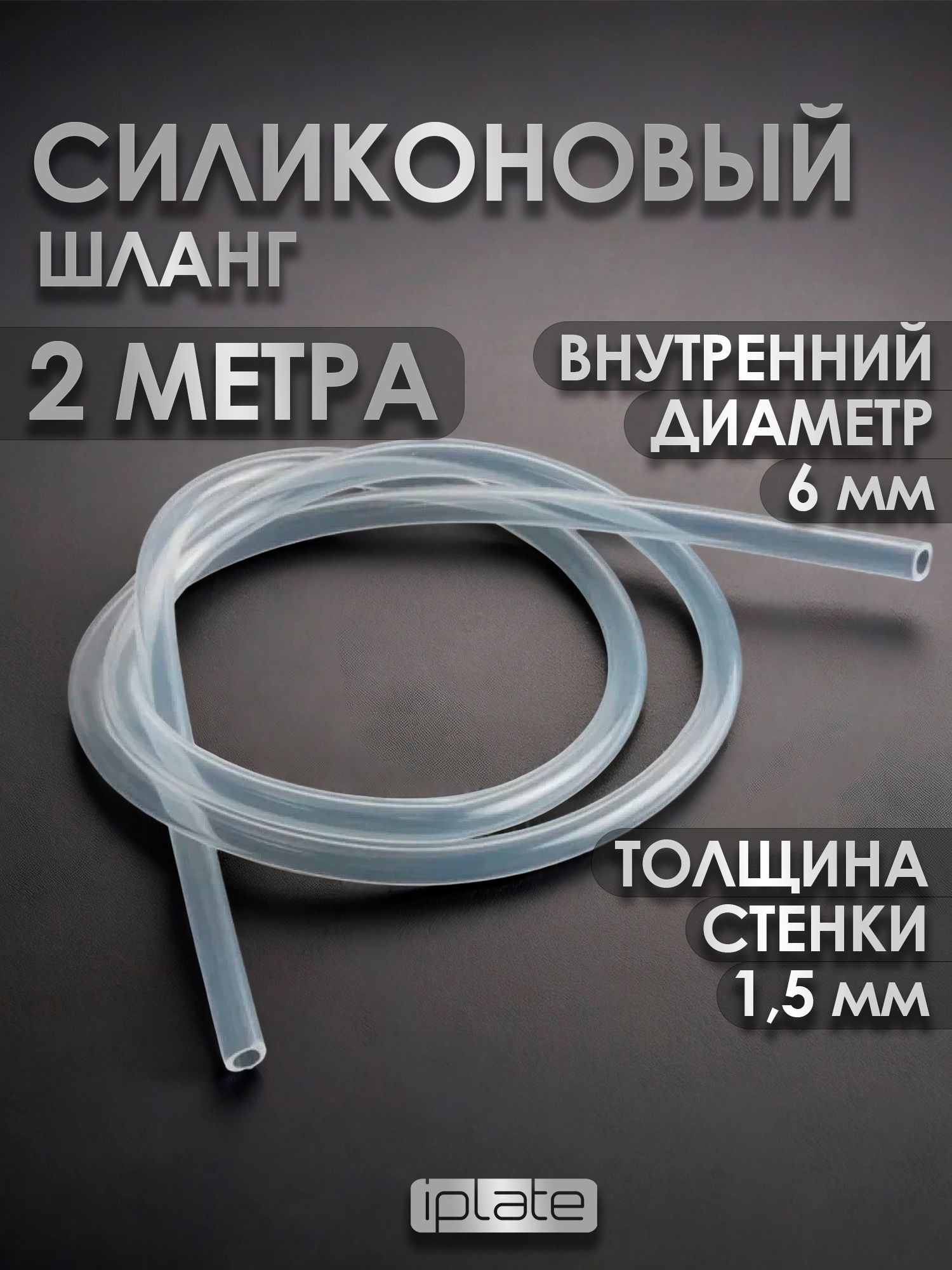 Шланг d6 (силикон) синий
