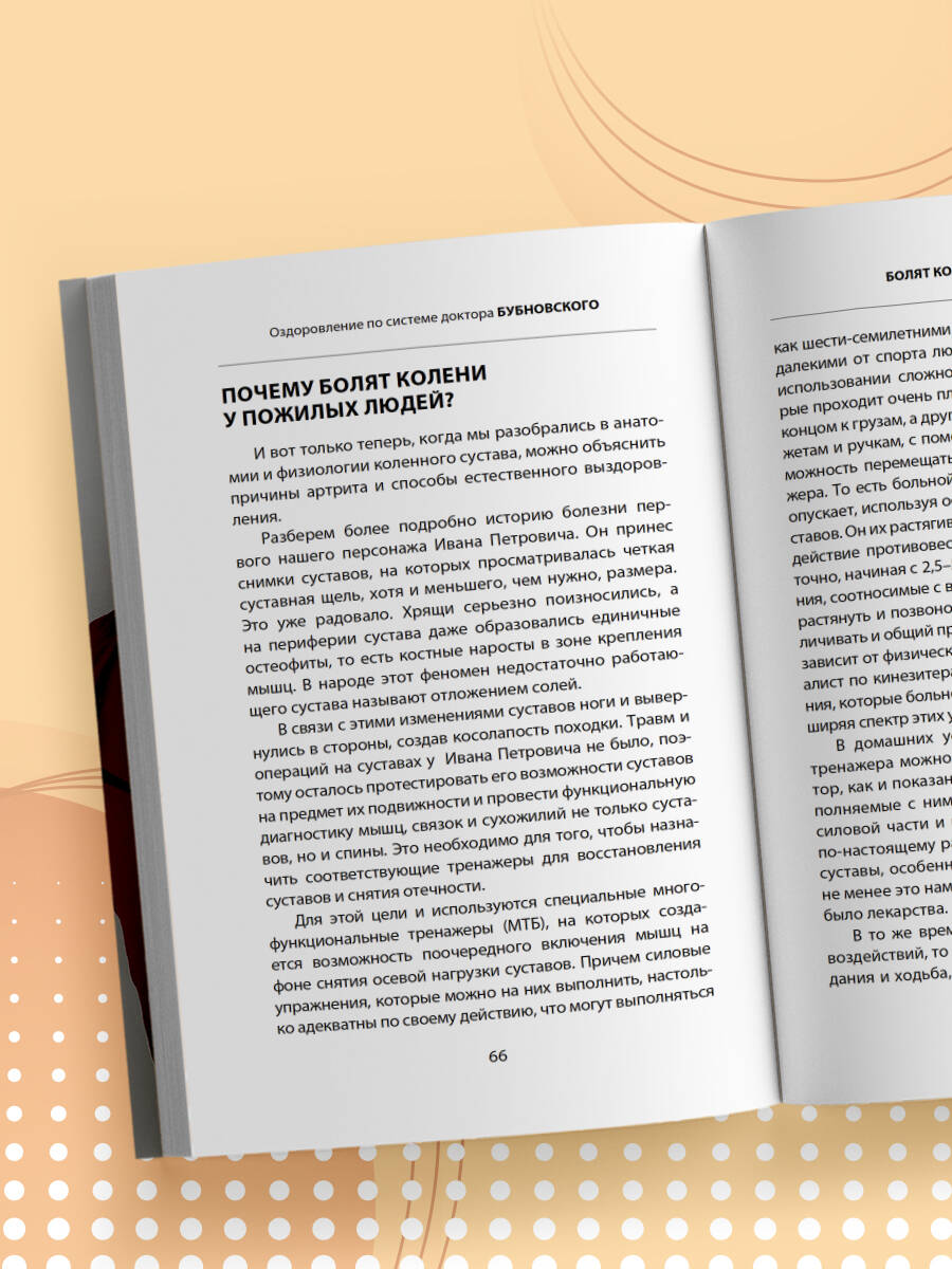 Болят колени. Что делать? | Knee Pain: What to Do? - Ozon image 6