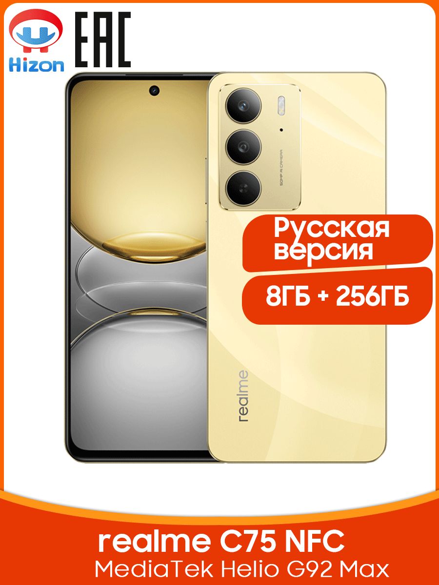 realmeСмартфонсмартфонrealmeC754GNFCрусскаяверсия,MediaTekHelioG92,Восьмиядерныйпроцессор,50-Мегапиксельнаякамера,аккумуляторемкостью6000мАч,суперзарядкамощностью45Вт,IP69Ростест(EAC)8/256ГБ,золотой