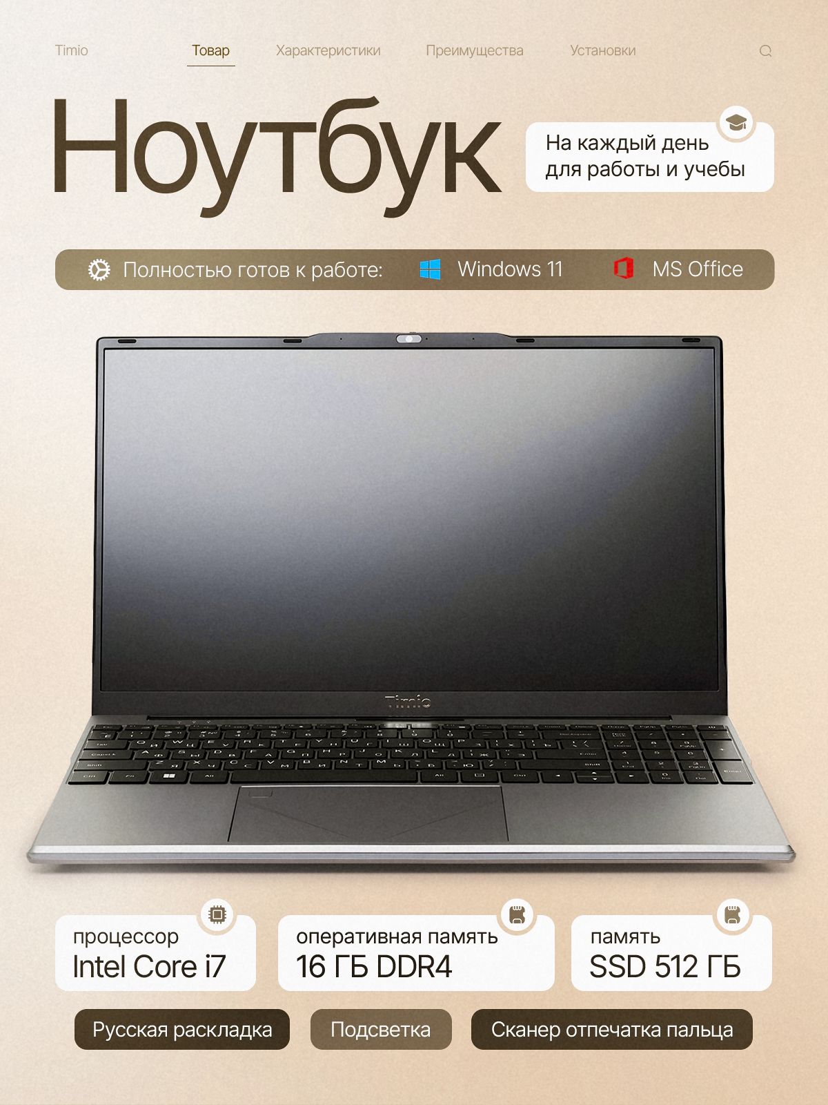 Ноутбук TIMIOGROUP, 15.6, Ноутбук22, Intel Core i7-6600U, 16 ГБ