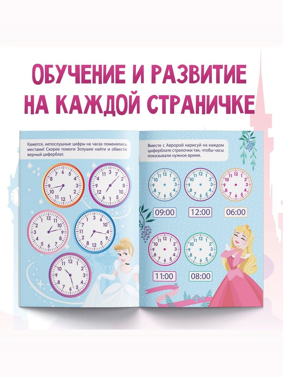 Книжки для детей от 3 лет "Учимся с Принцессами", Disney, 6 штук в комплекте, формат А5 | Learn to Read Set, 6 Books, Ages 3+ - Ozon image 4