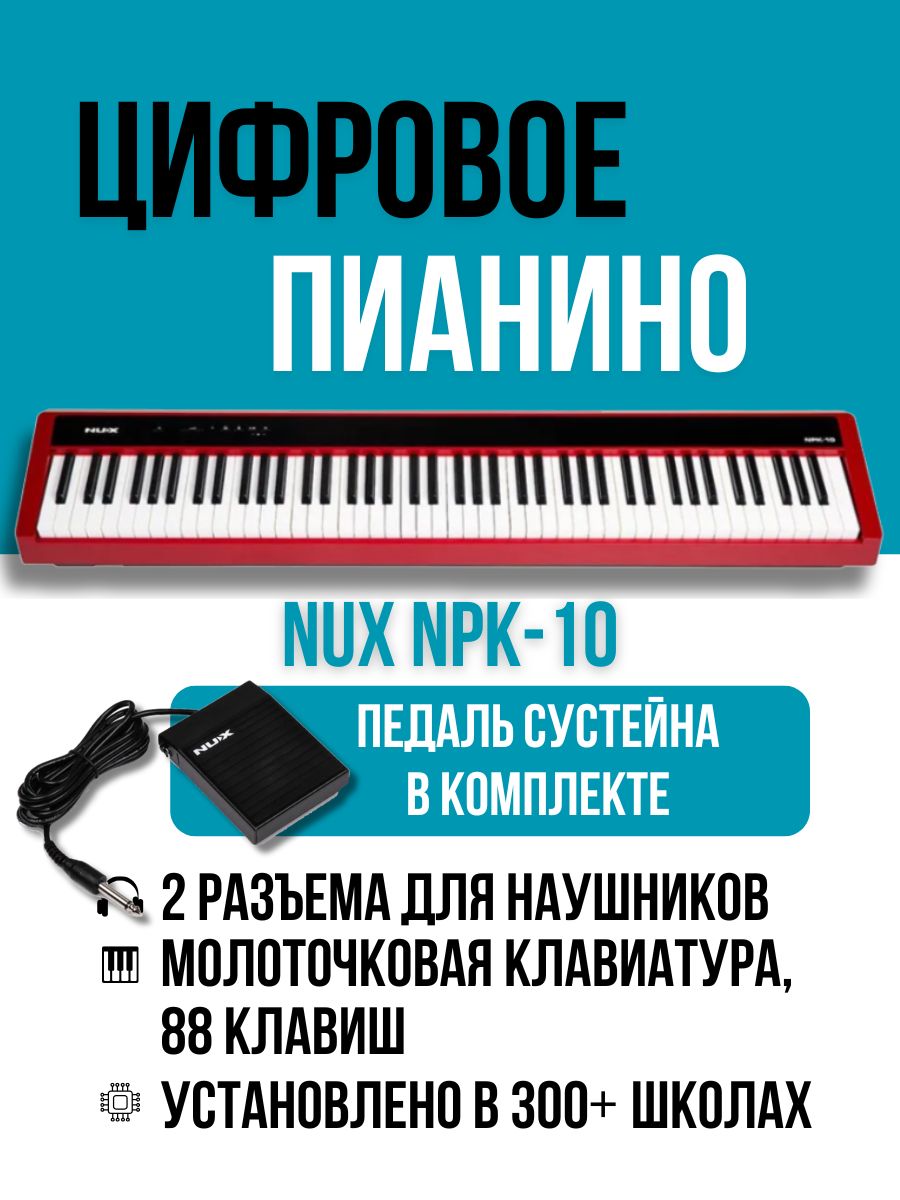 ЦифровоепианиноNuxNPK-10-RD,88клавиш,красное