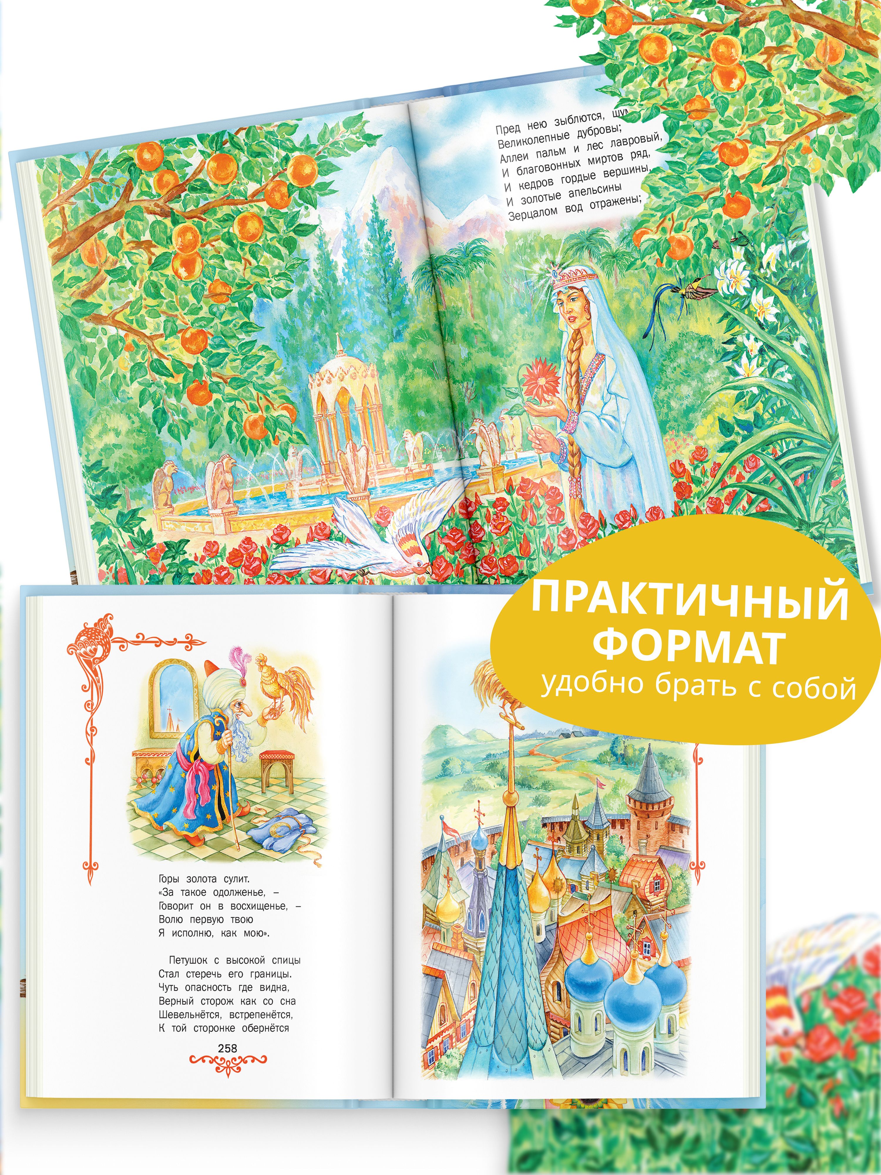 Книга Сказки, сборник сказок А.С. Пушкина для детей | Reference Book - Ozon image 5