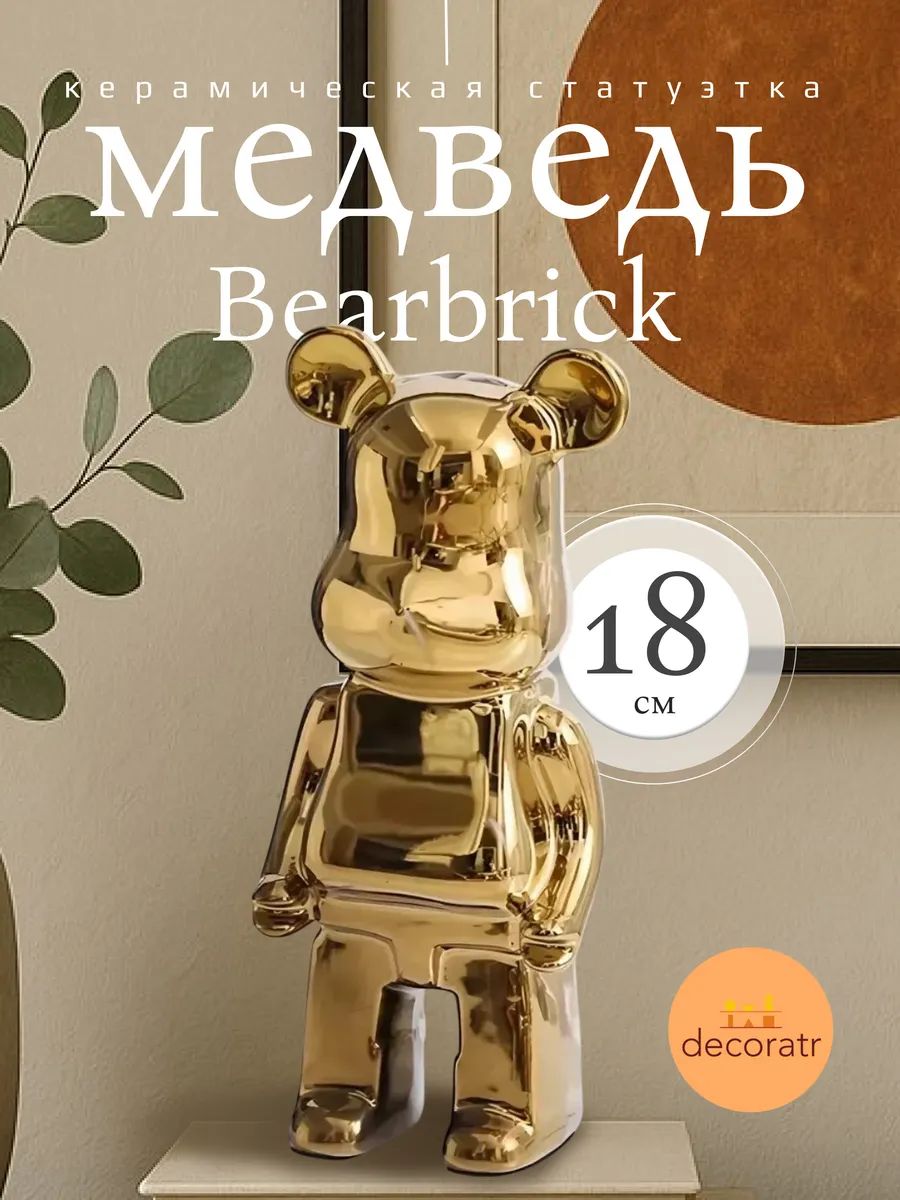 Статуэтка Микки Bearbrick Золотой 18 Китай HY088-6-3