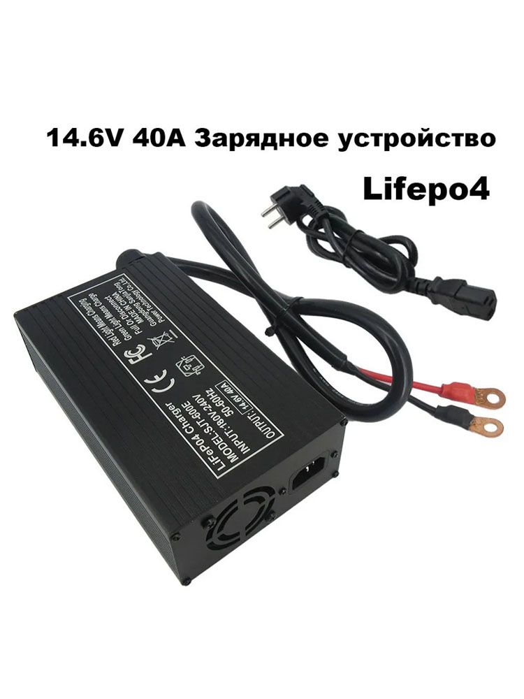 14.6V40ALifepo4Быстроезарядноеустройство4S12V12,8ВФосфатжелезаСолнечнаясистемаRVгольф-карзарядноеустройство12вольт
