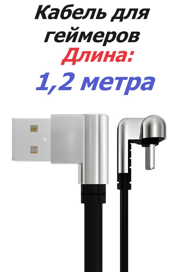 КабельдлягеймеровUSBType-C2.0180градусов,1,2метра