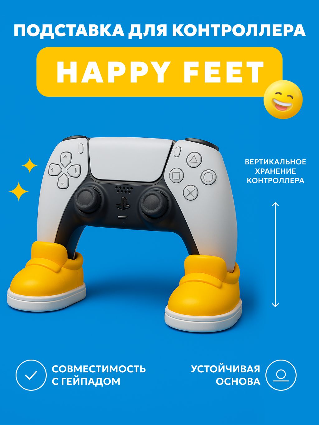 ПодставкадлягеймпадаPS5собувьюHappyFeet,держательдляконтроллераDualSense,аксессуардлягеймера