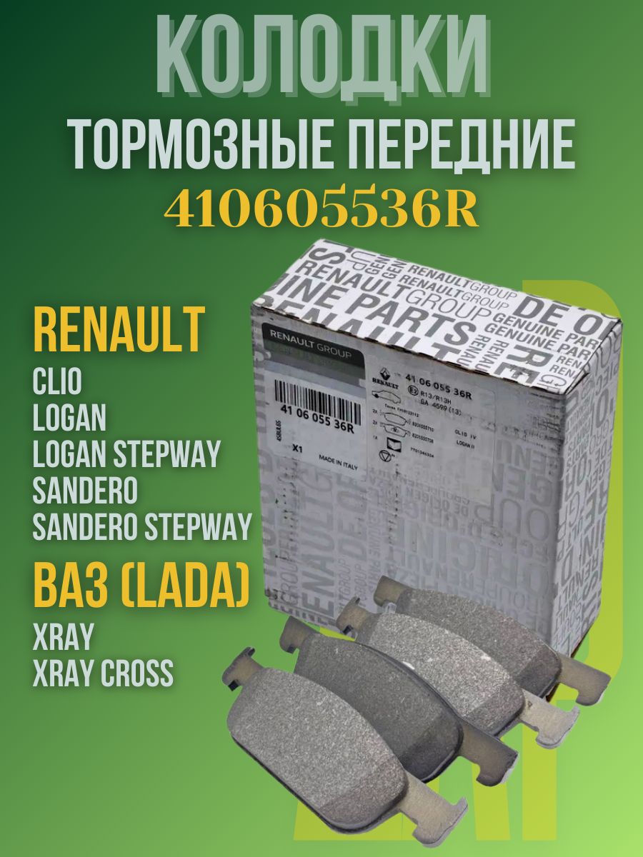 Колодка передняя Logan-2 (2016-) X-Ray G-Part