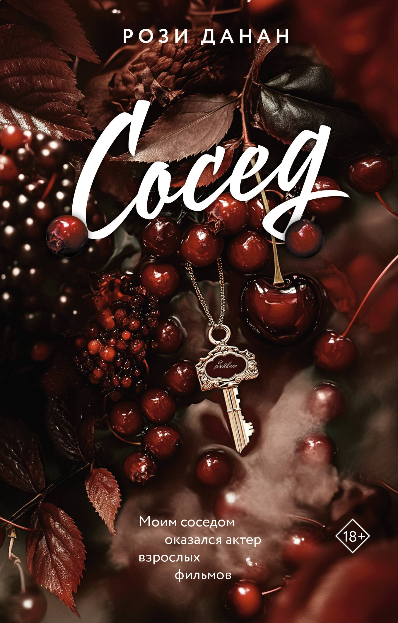 Сосед | The Neighbor - Ozon image 2