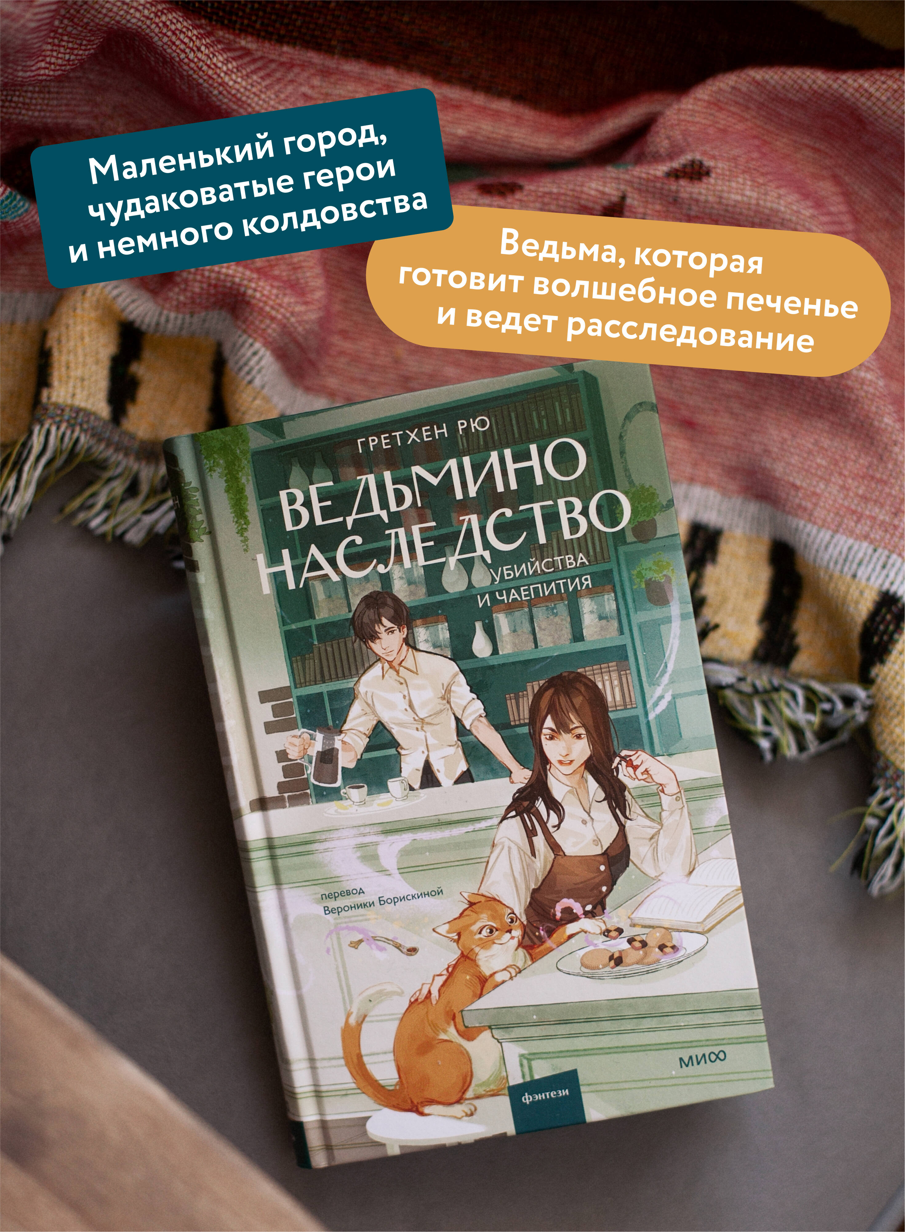 Ведьмино наследство. Убийства и чаепития | Witch's Legacy: Murders and Teatimes - Ozon image 1
