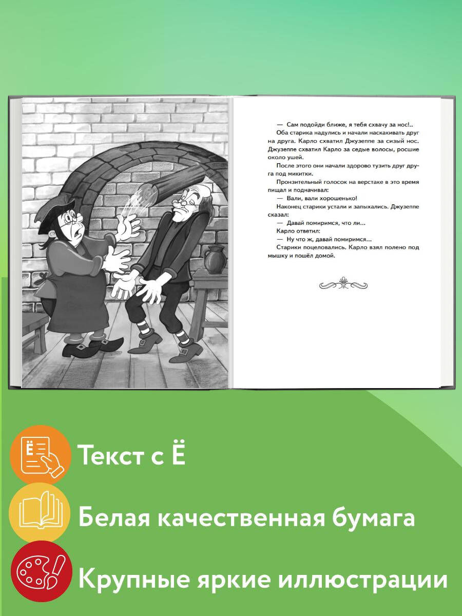 Золотой ключик, или Приключения Буратино. Внеклассное чтение | Russian-Language Book - Ozon image 1