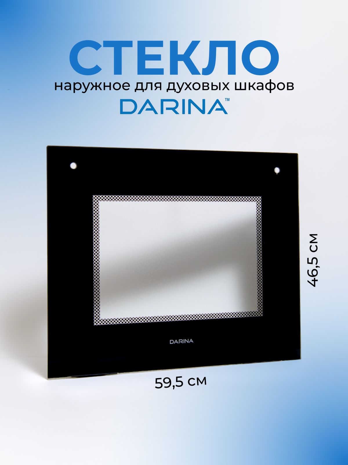 Стекло наружное Дарина PL BDE112 707 X (рис 143)