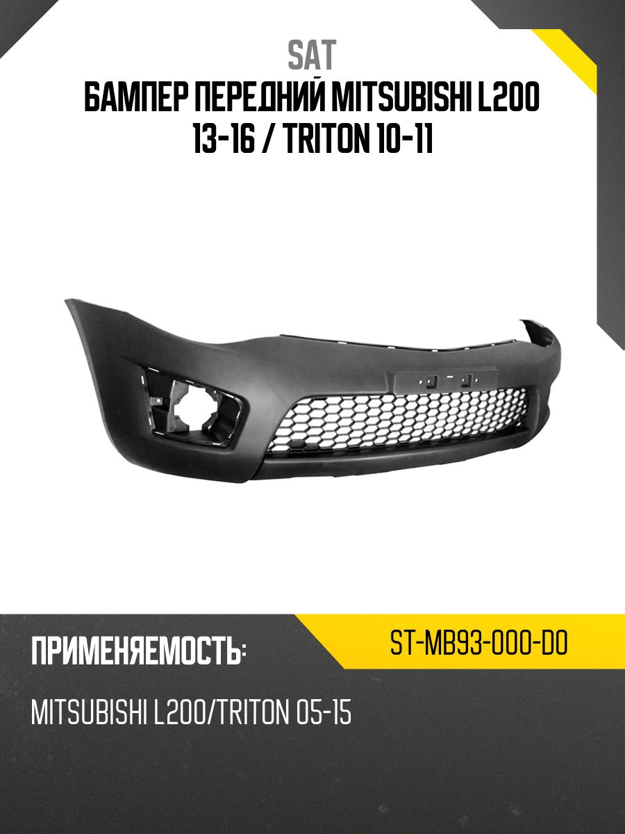 Бампер передний Mitsubishi L200 13-16 / Triton 10-11