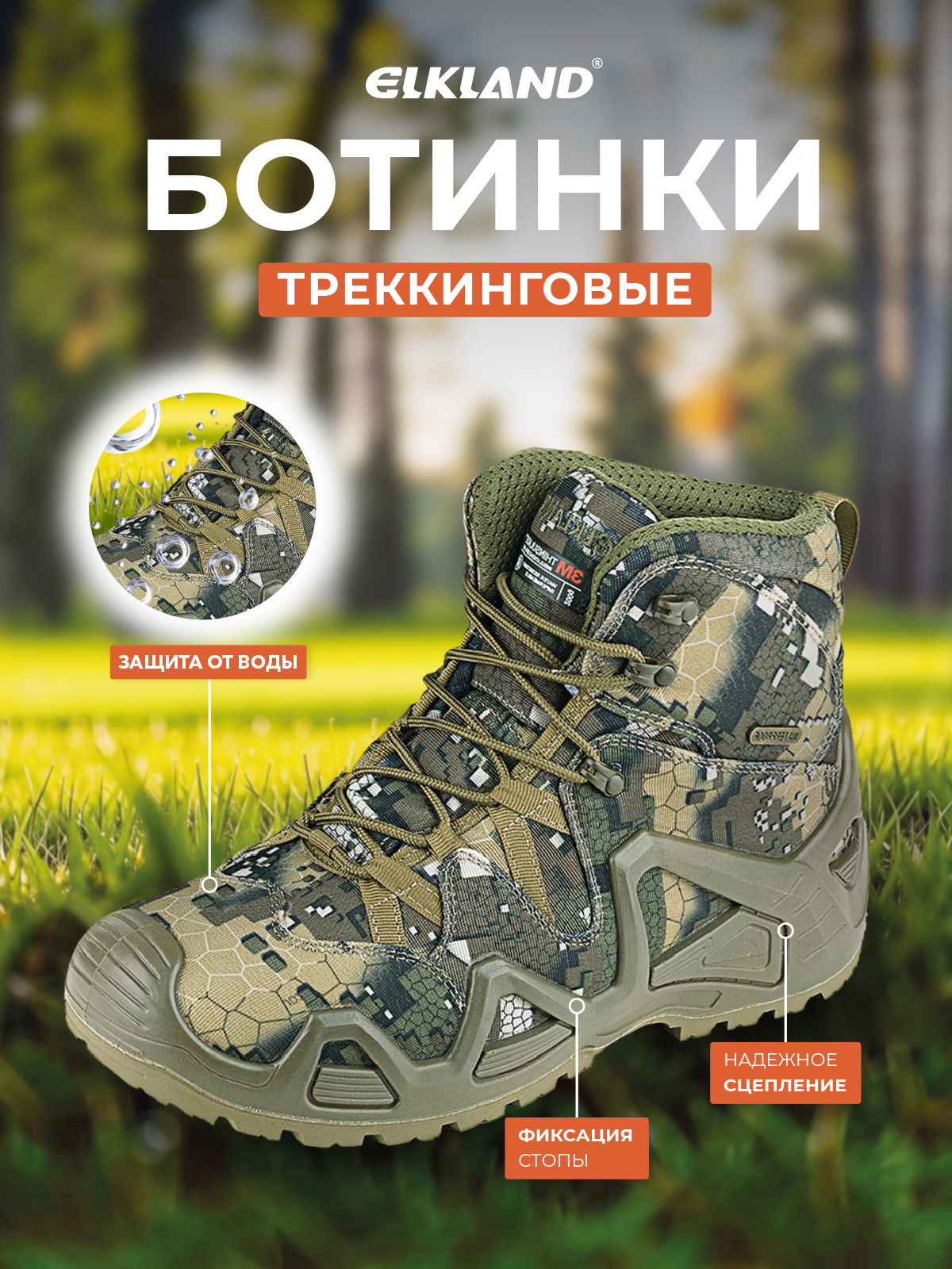 БотинкиELKLAND