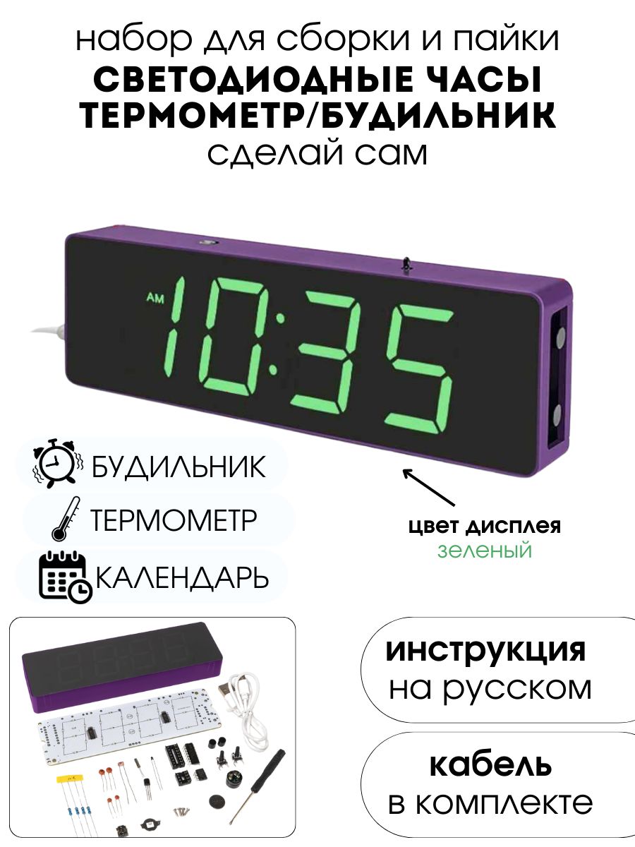 Набордлясамостоятельнойсборкиипайки(конструктор)"Цифровыезеленыесветодиодныечасы"термометр/будильник(.У)