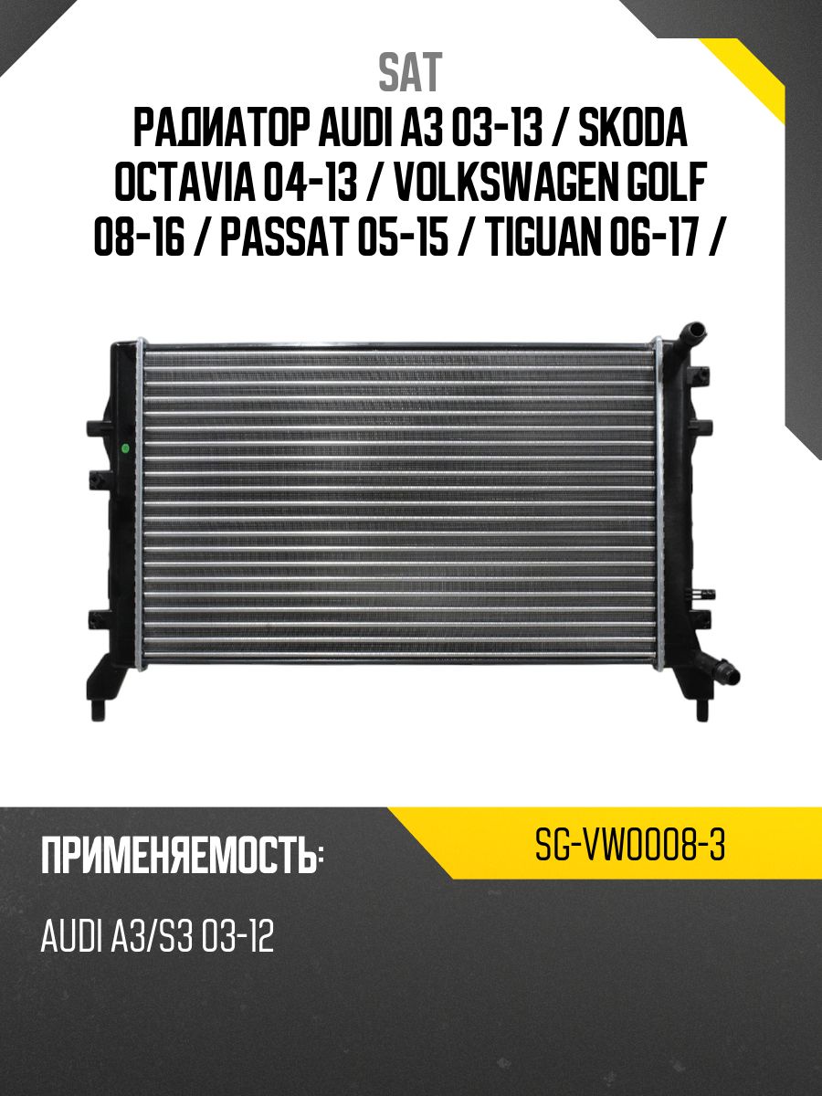Радиатор Audi A3 03-13 / Skoda Octavia 04-13