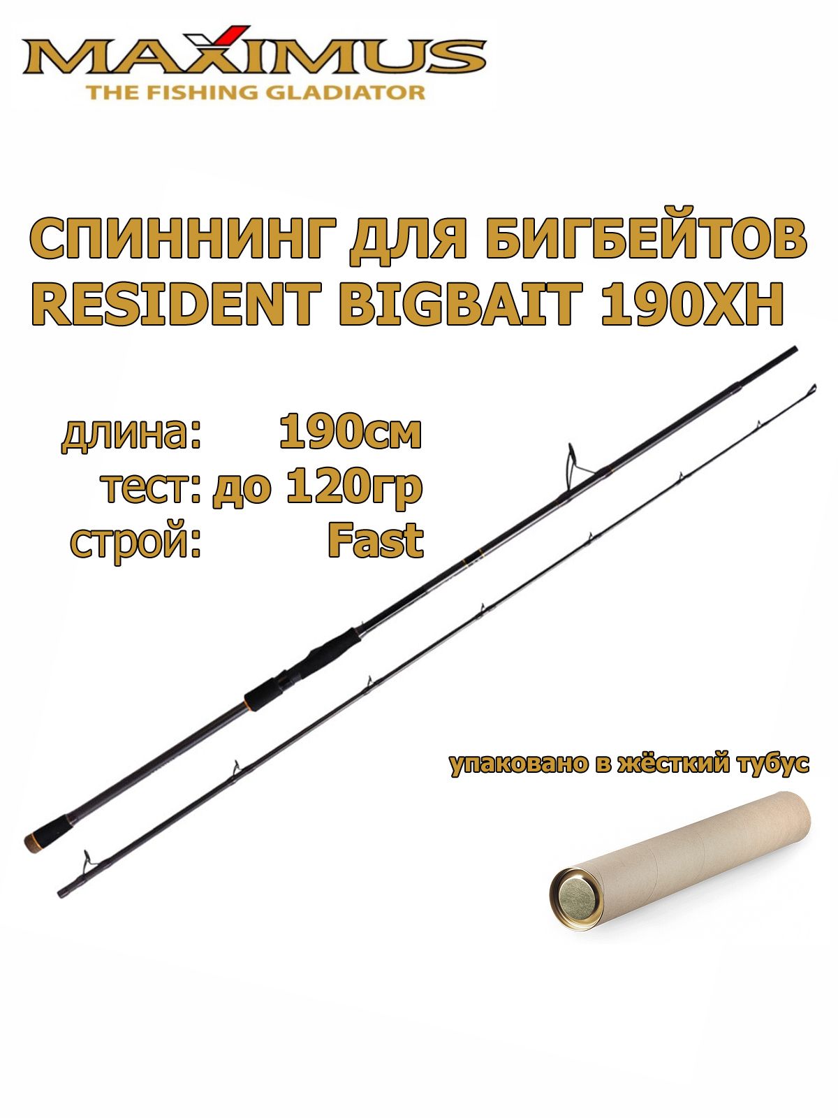 Спиннинг Maximus Resident Jig секций 2 до 120 купить c доставкой