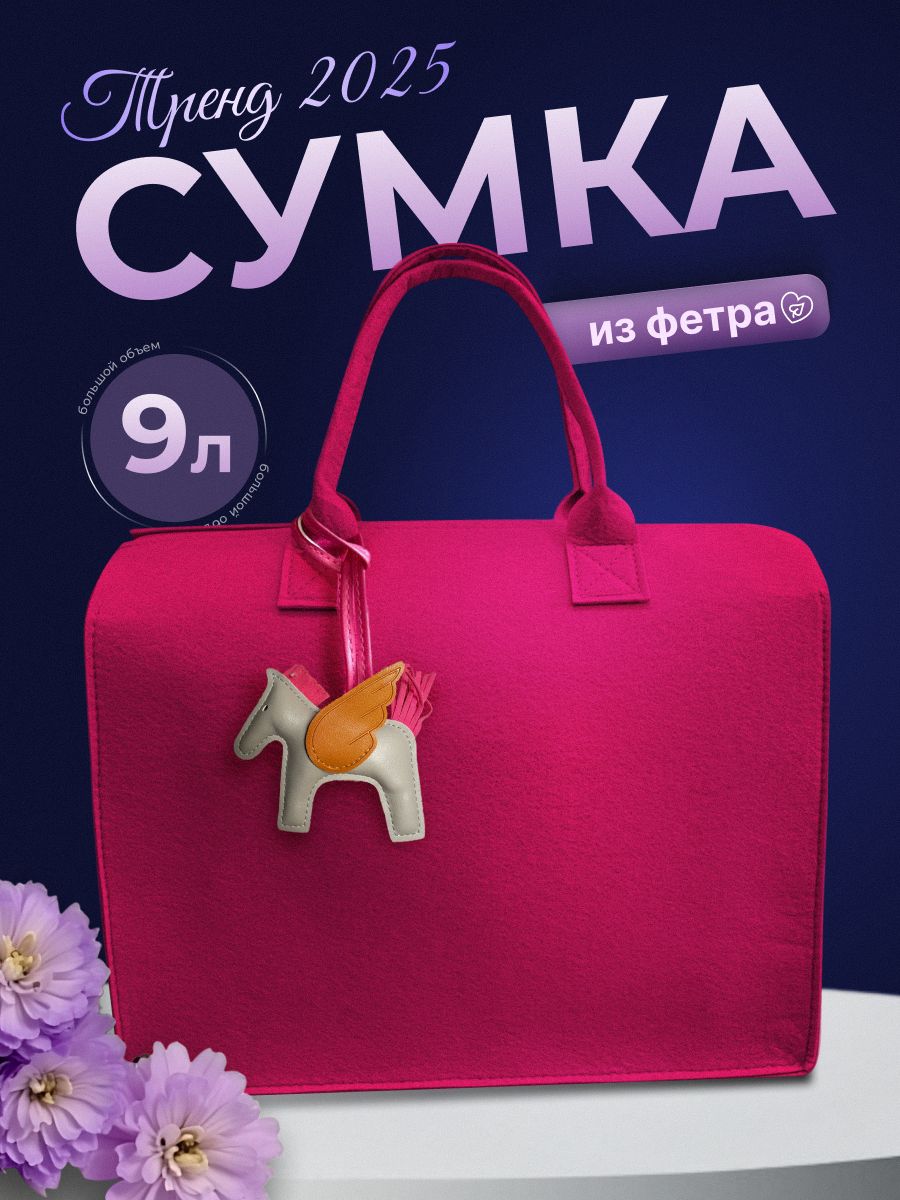 Сумкаженскаябольшая