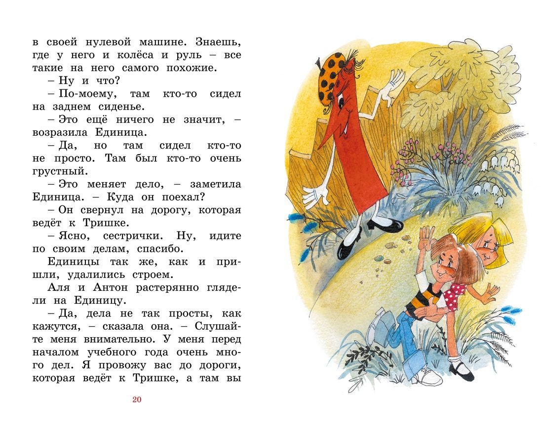 Может, Нуль не виноват? | Maybe Zero Isn't to Blame? - Ozon image 7