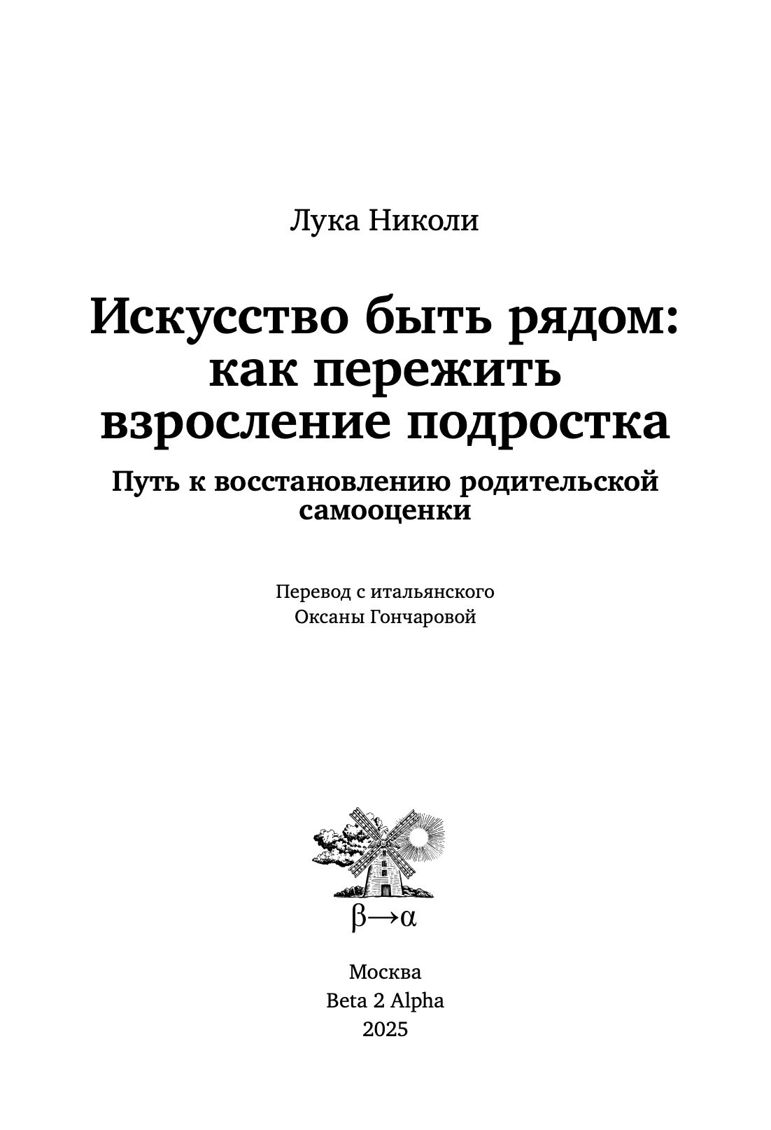 Искусство быть рядом: как пережить взросление подростка | In caso di adolescenza rompere il vetro. La via per l’autostima - Ozon image 1