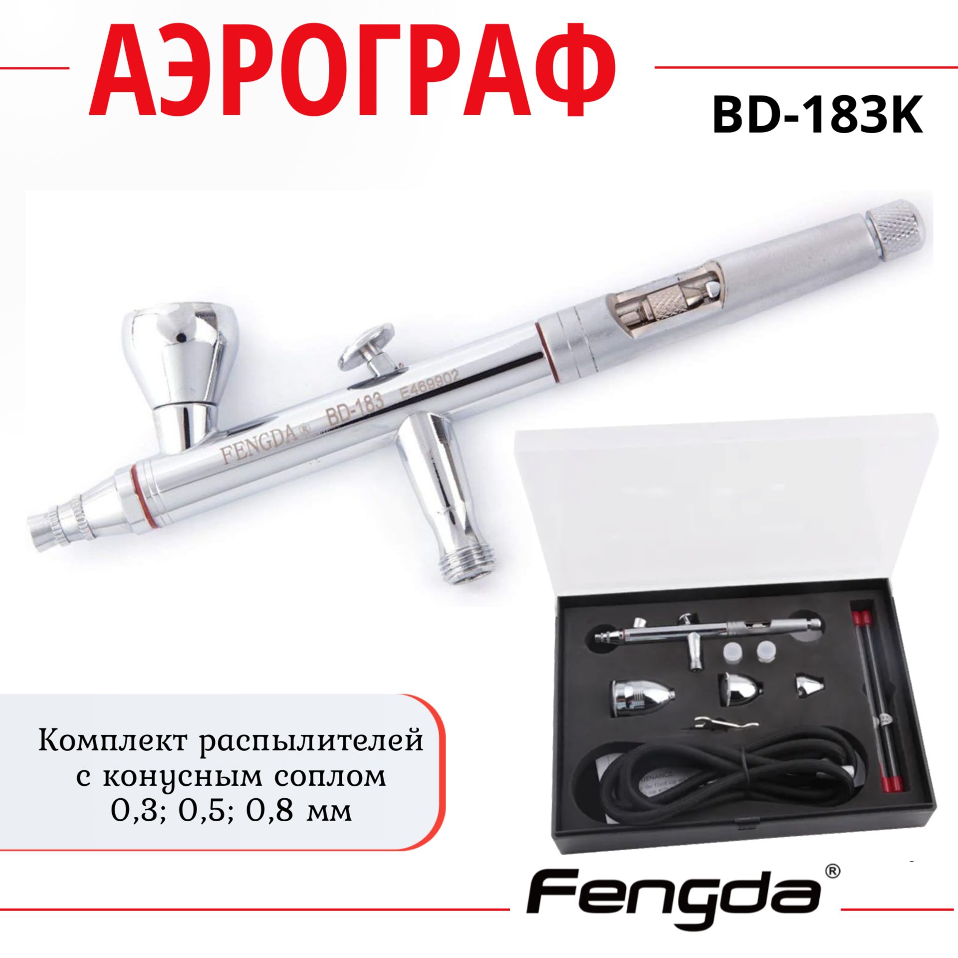 АэрографиядлятворчестваFengda