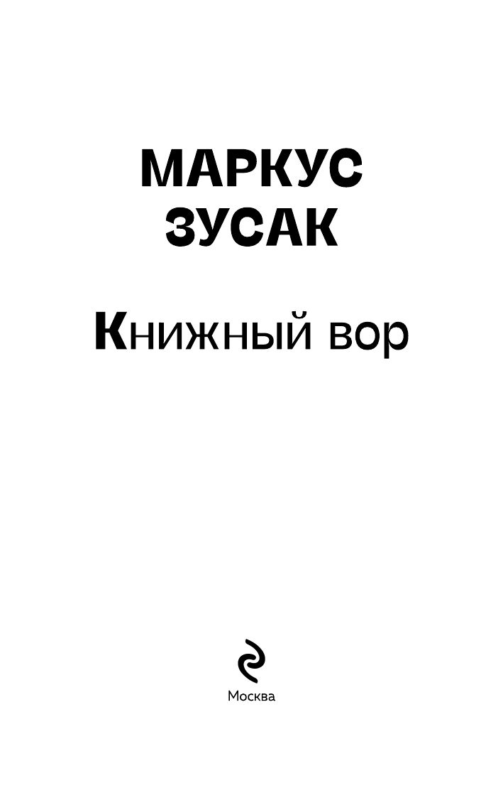 Книжный вор | The book Thief - Ozon image 2
