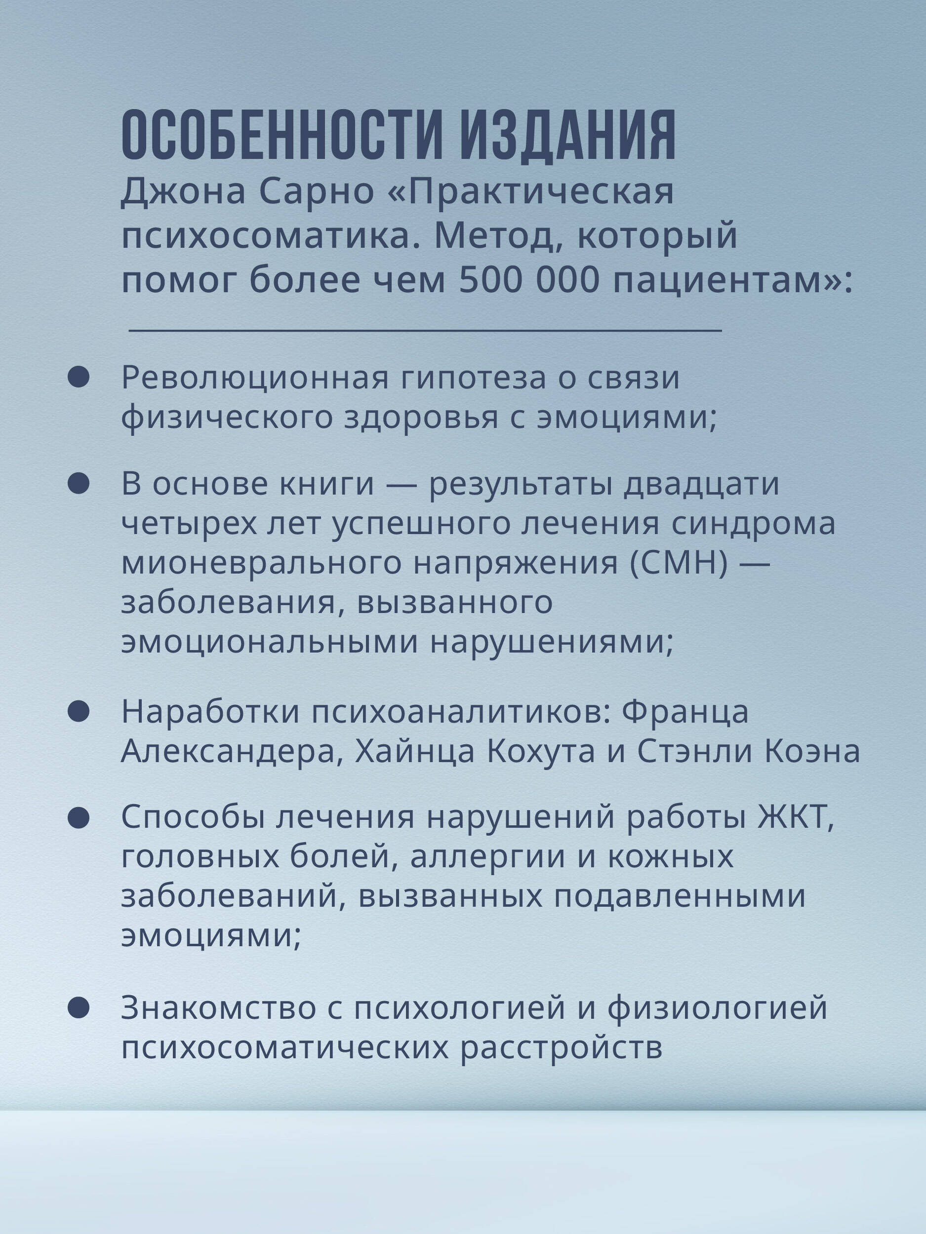 Практическая психосоматика. Метод, который помог более чем 500 000 пациентам | Practical Psychosomatics: The Method That Has Helped Over 500,000 Patients - Ozon image 2