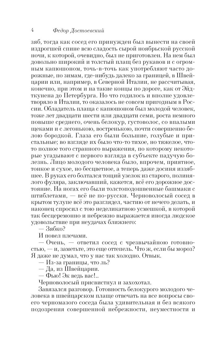 Идиот | The Idiot - Ozon image 5