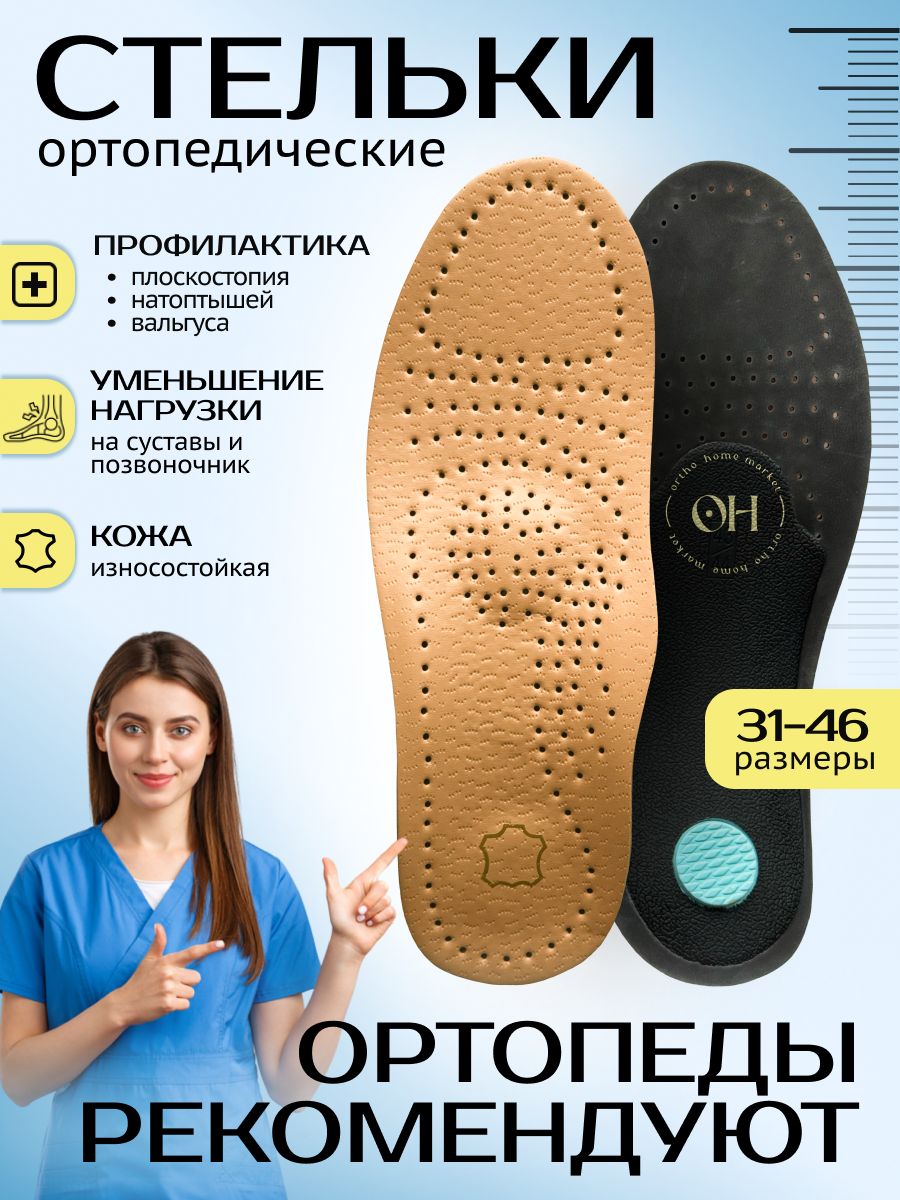 Стелькиортопедическиекаркасныекожаныедляобувиссупинатором,мужскиеиженские,бежевые,37-38