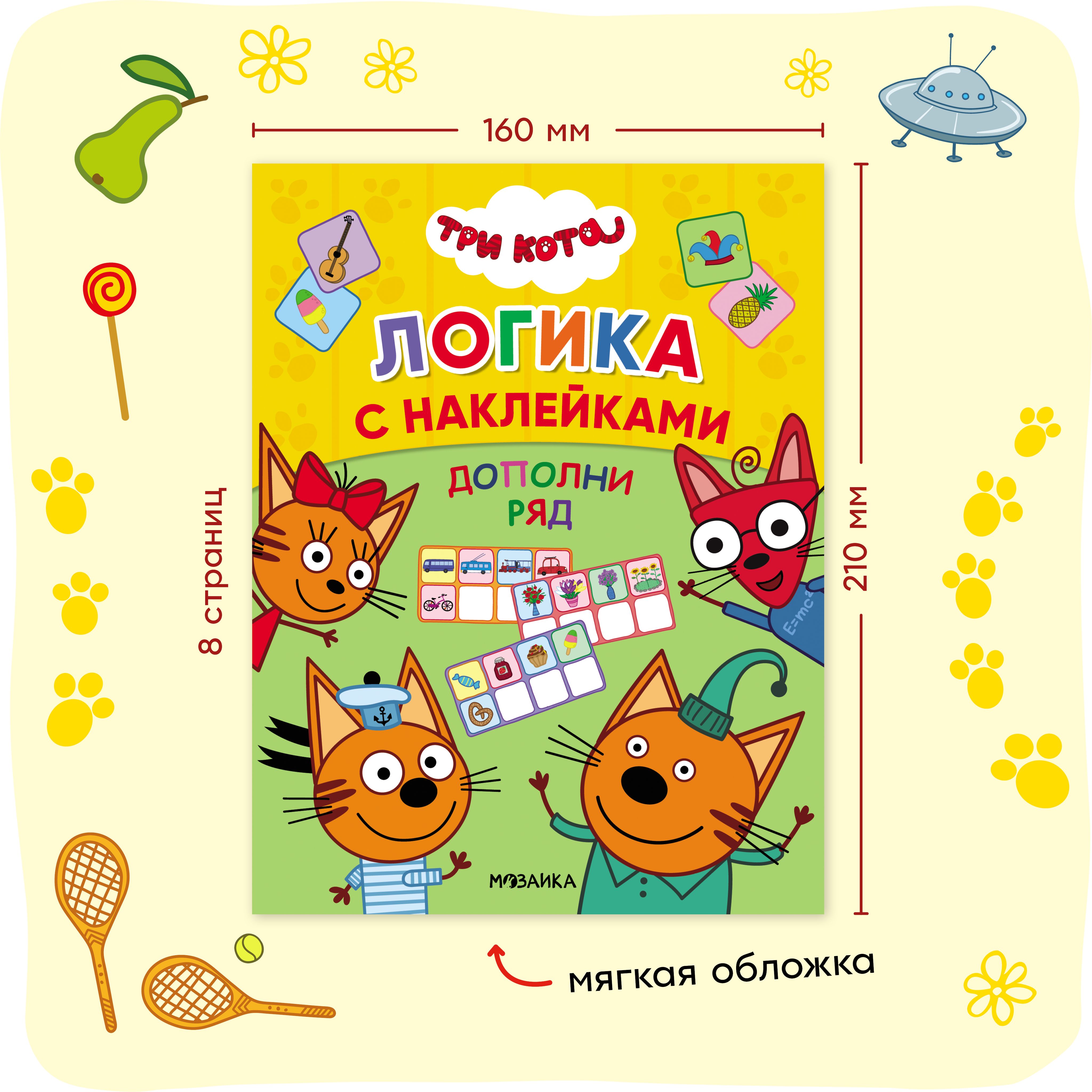 Три кота. Дополни ряд | Three Cats. Complete the Sequence - Ozon image 6