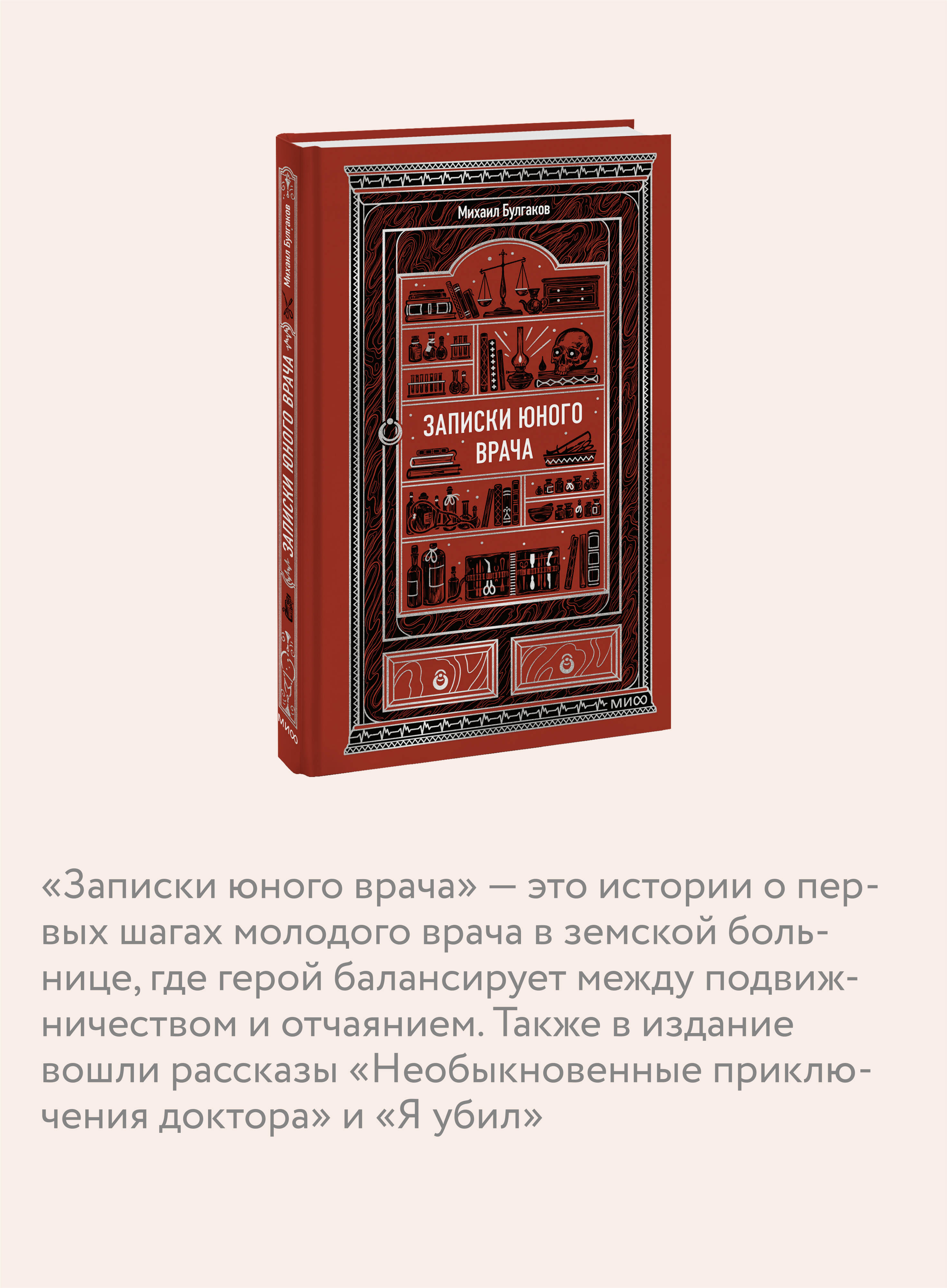 Записки юного врача. Вечные истории | Notes of a Young Doctor. Eternal Stories - Ozon image 2