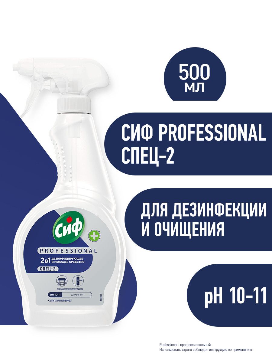 СифProfessionalЧистящеесредствопрофессиональноемоющееидезинфицирующееспрей,500мл