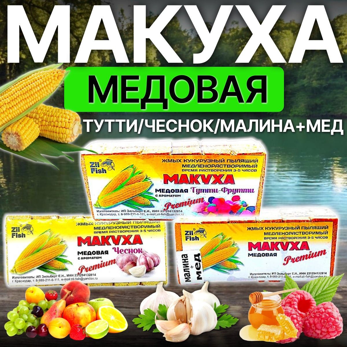 Макухамедоваямедленно-растворимаясотверстиямидлякрючка"Тутти/Малина+Мёд/Чеснок"18кубиков