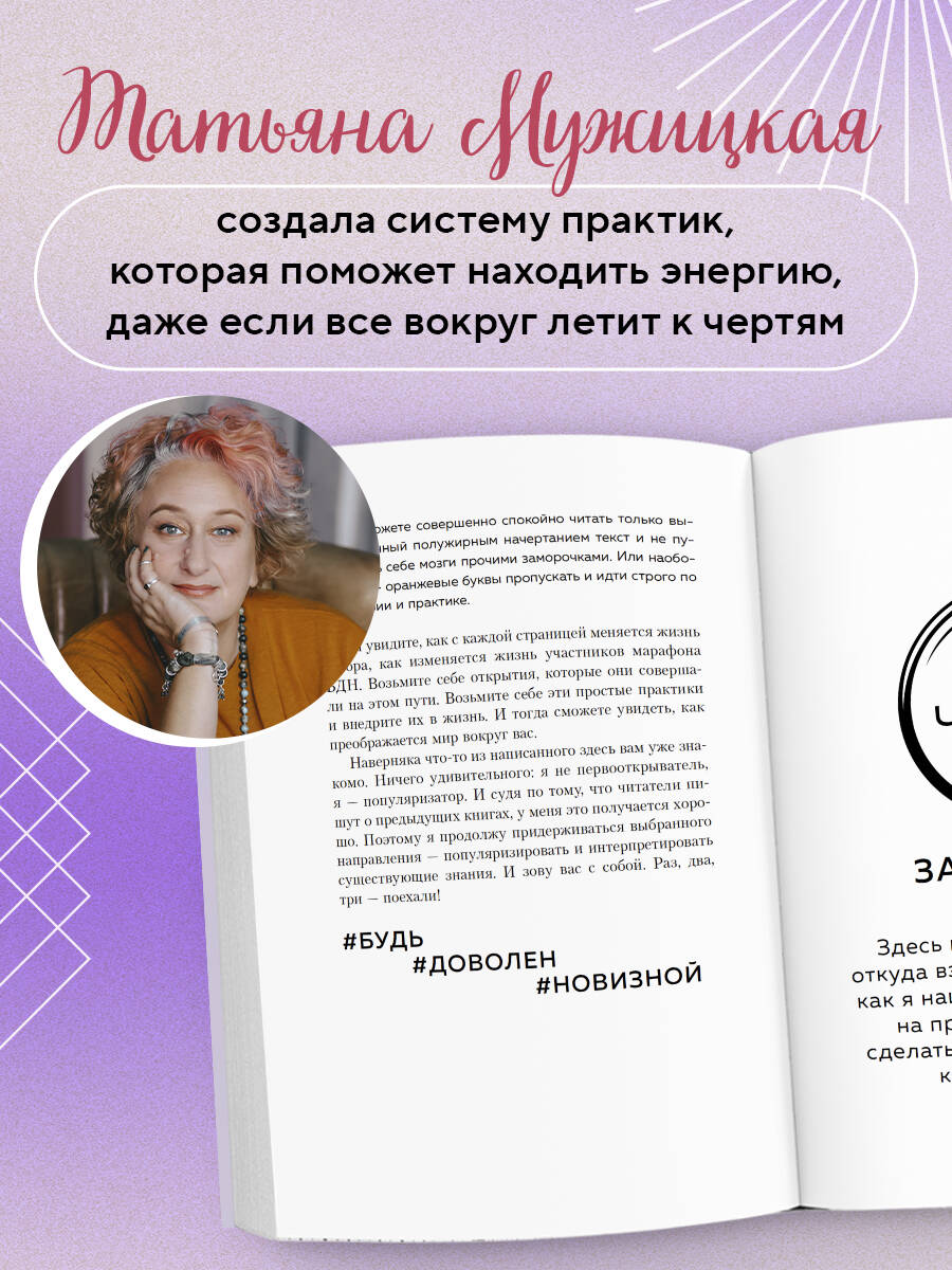 Брать, давать и наслаждаться. Как оставаться в ресурсе, что бы с вами ни происходило | Take, Give, and Enjoy: Staying Resourced No Matter What - Ozon image 1
