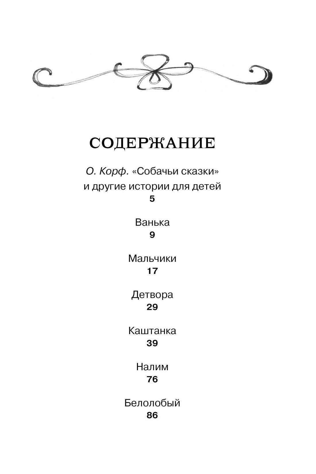 Каштанка | Kashtanka - Ozon image 6