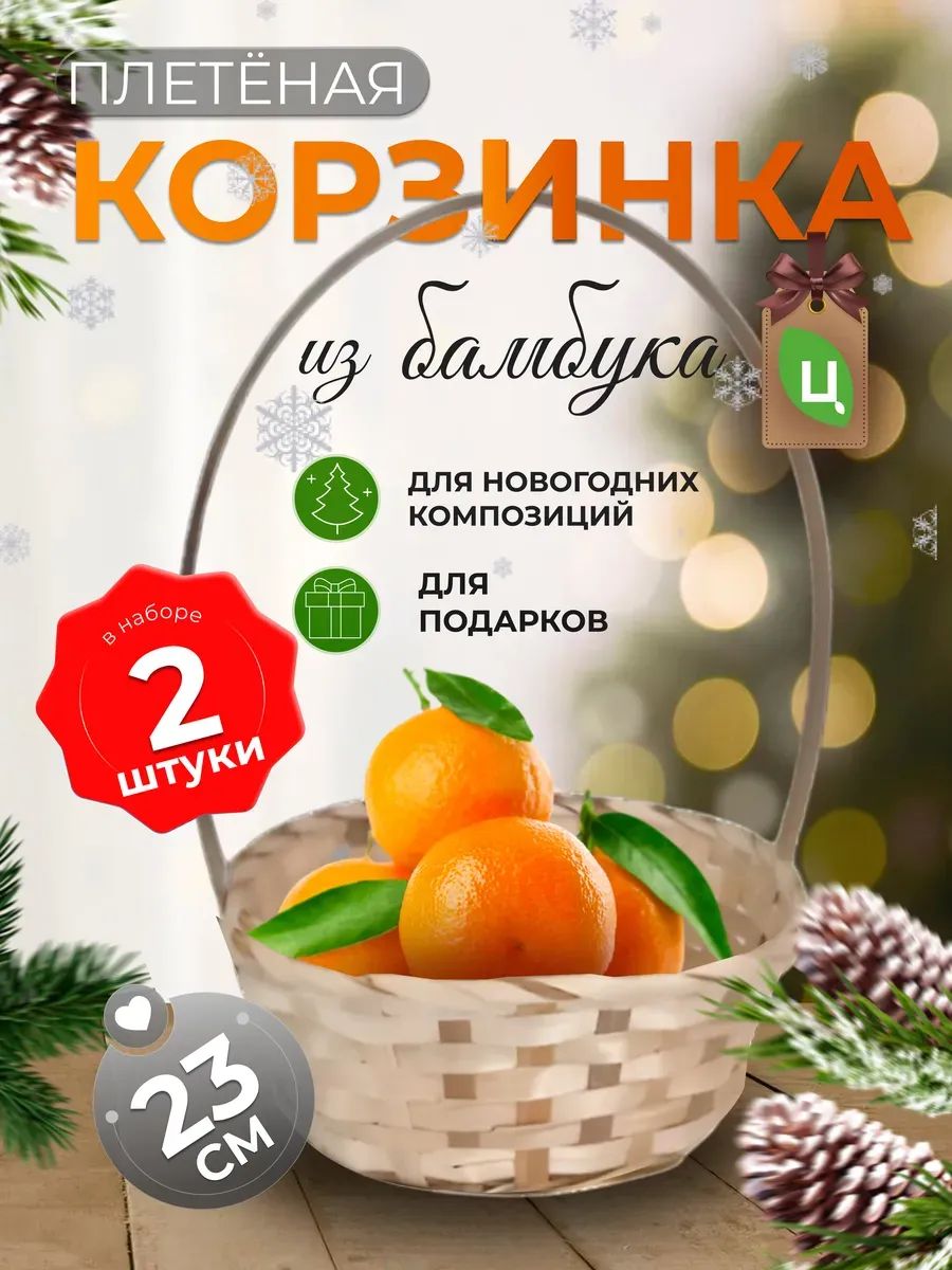 Корзина плетеная (бамбук), D23xH17/53см натуральный ОТД РУЧКА 2штВБ