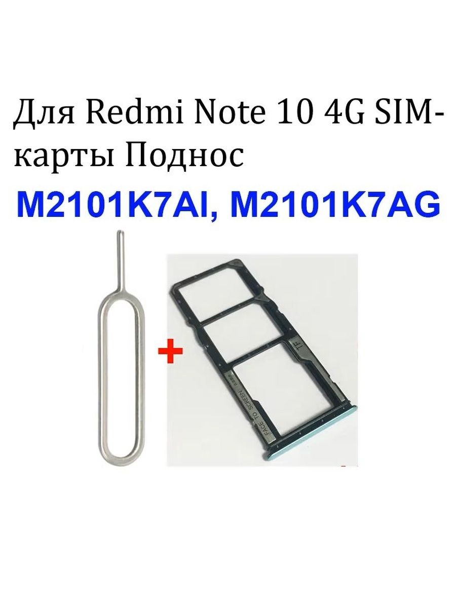 Sim Card Note 10 Для Redmi Note 10 4G SIM-карты Поднос слот для чтения SIM-карт купить ...