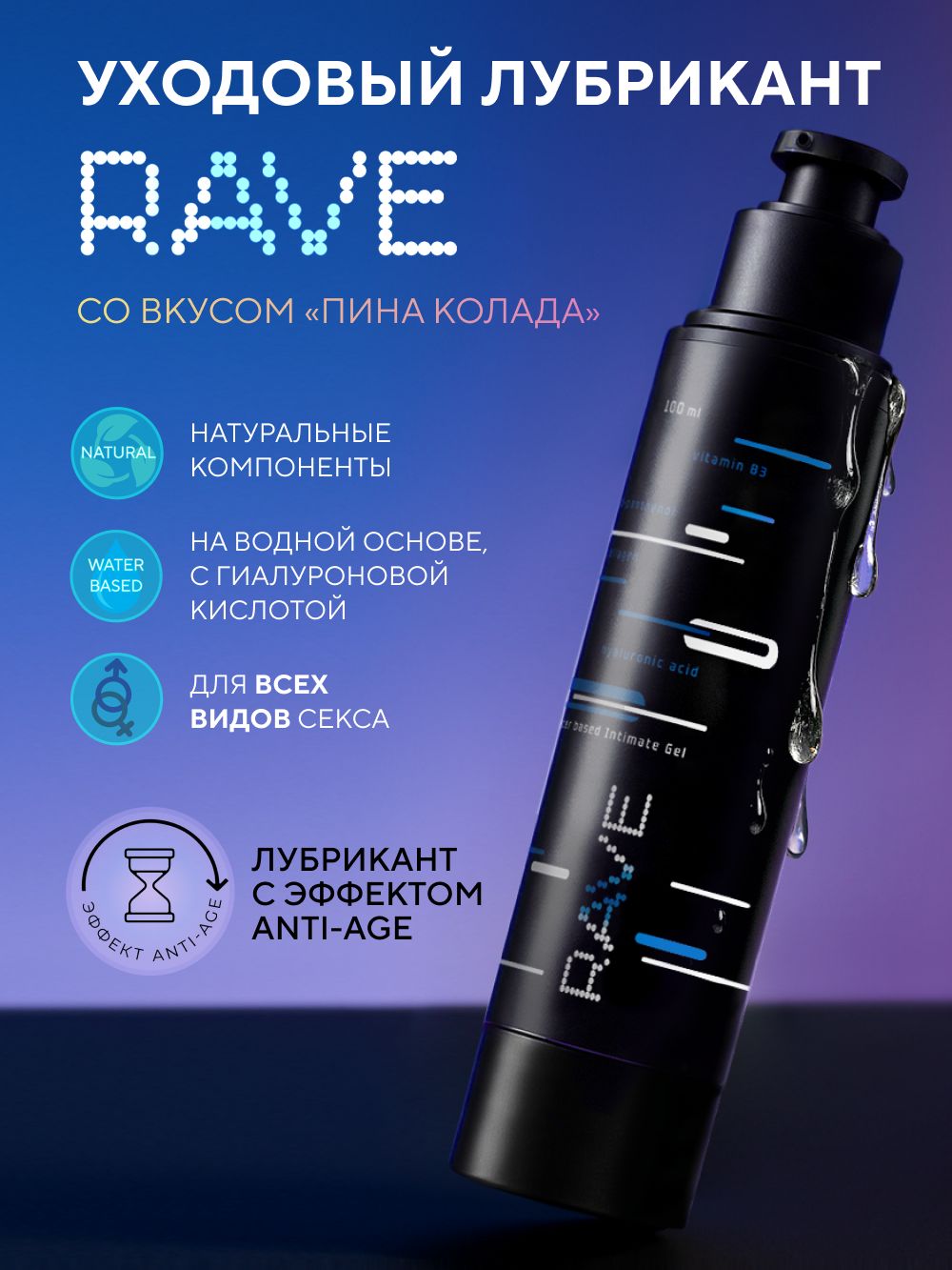 Уходовый лубрикант HYDROP RAVE, со вкусом Пина Колада, 100 мл