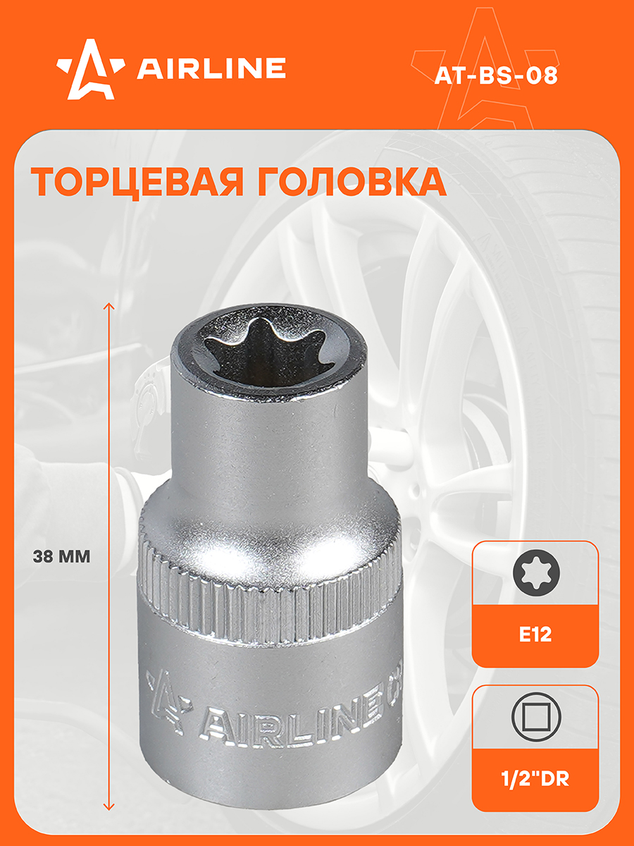 Головка торцевая TORX E12 (1/2") (AIRLINE)