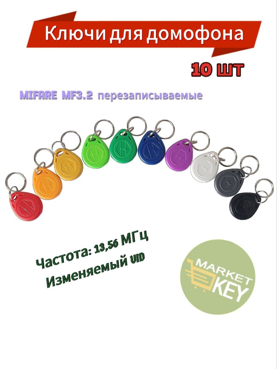 КлючMifareчипMF3.2(10шт)