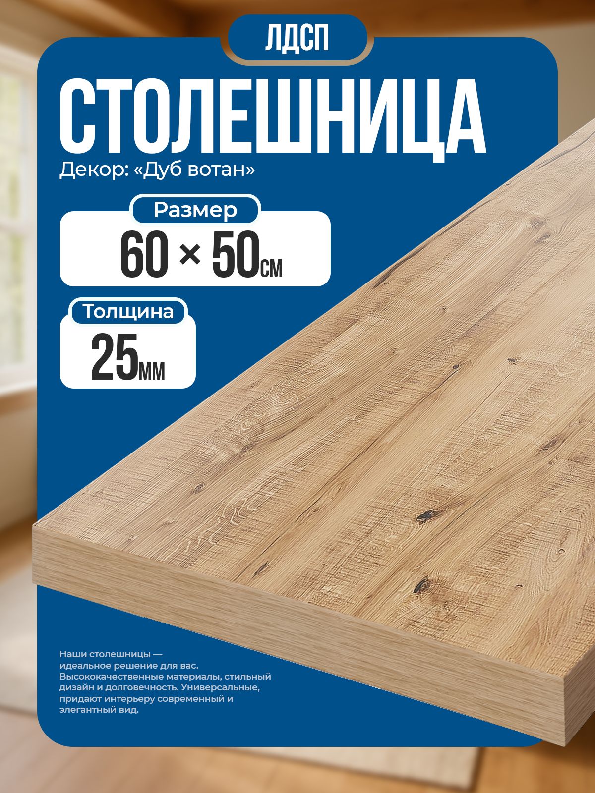 СтолешницаизЛДСП,60х50см,цветдубвотан