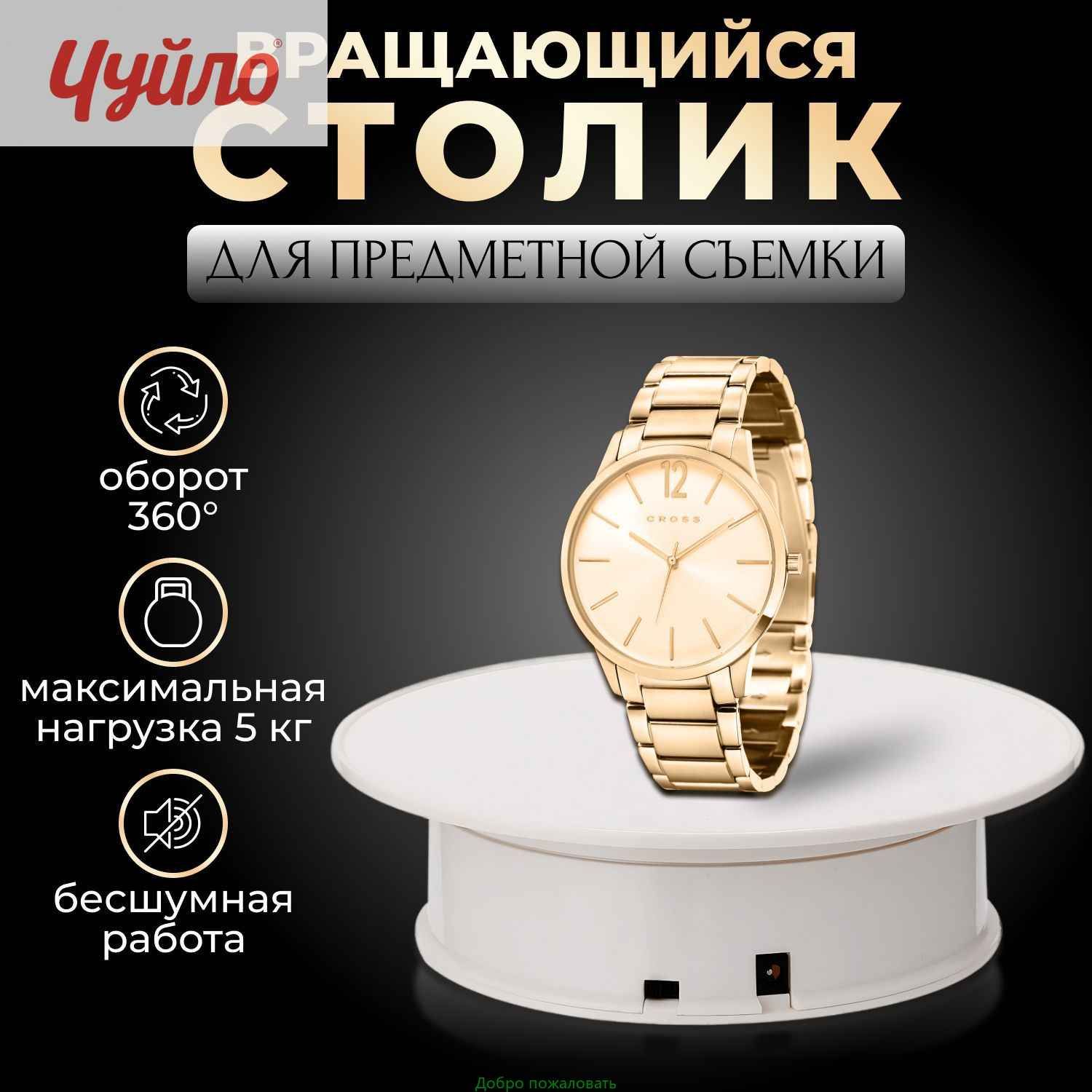 Столдляпредметнойсъемки,вращающийсяподиум,подставкадляфотосъемки,поворотныйстол,цветбелый,фонвПОДАРОК