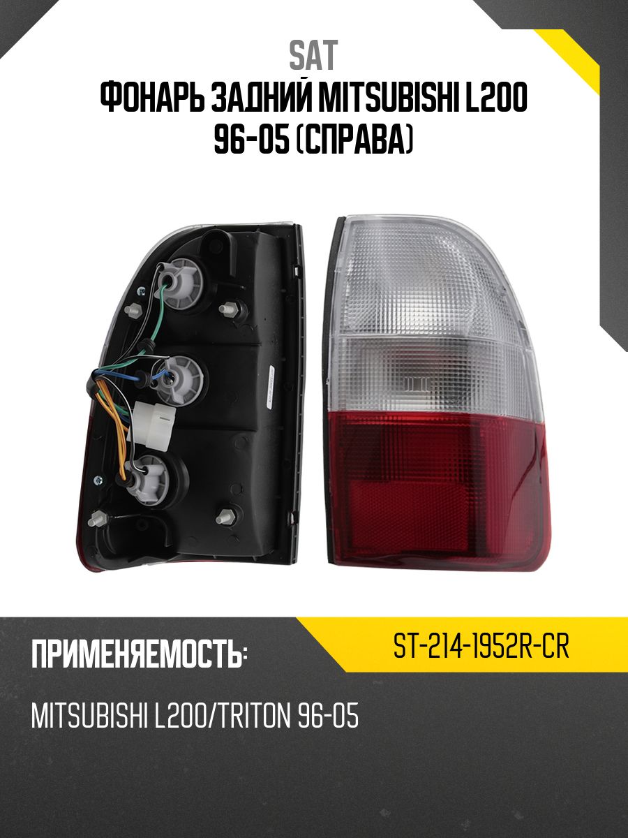 Фонарь задний Mitsubishi Pajero Sport 96-04 (Справа)