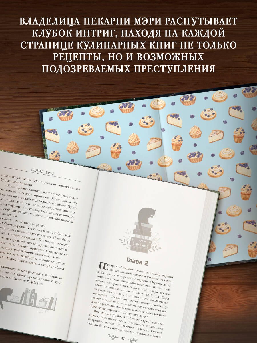 Пирожки со вкусом преступления | Tartlets with a Taste of Crime - Ozon image 1
